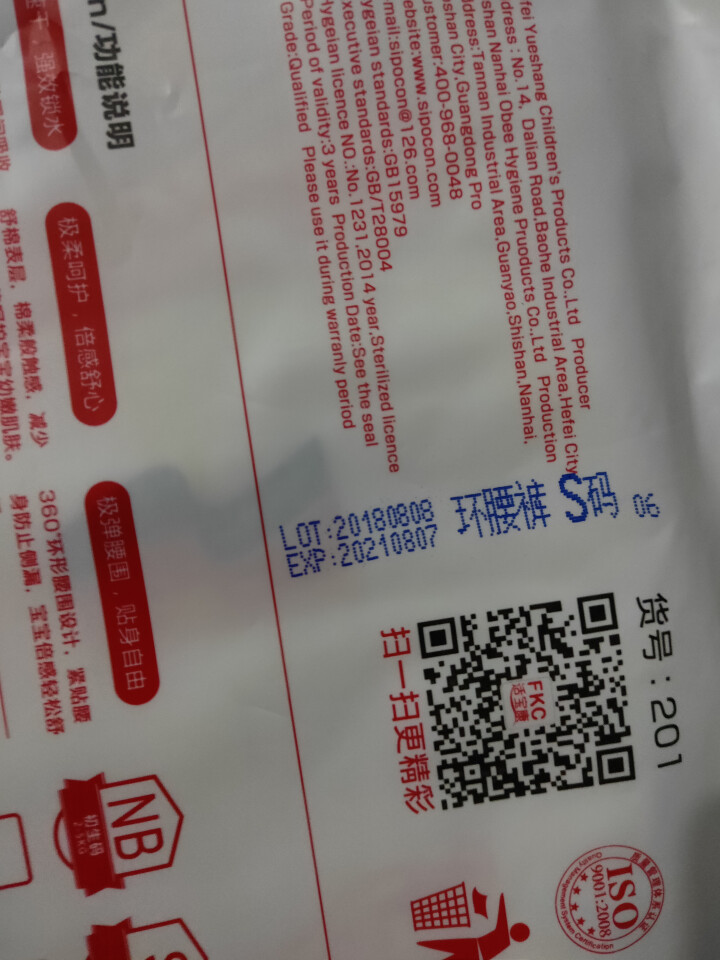 适宝康·Forkidcare 丝薄柔呵纸尿裤试用装S码*4片 适合5kg以下婴儿尿不湿【不更改尺码】怎么样，好用吗，口碑，心得，评价，试用报告,第3张