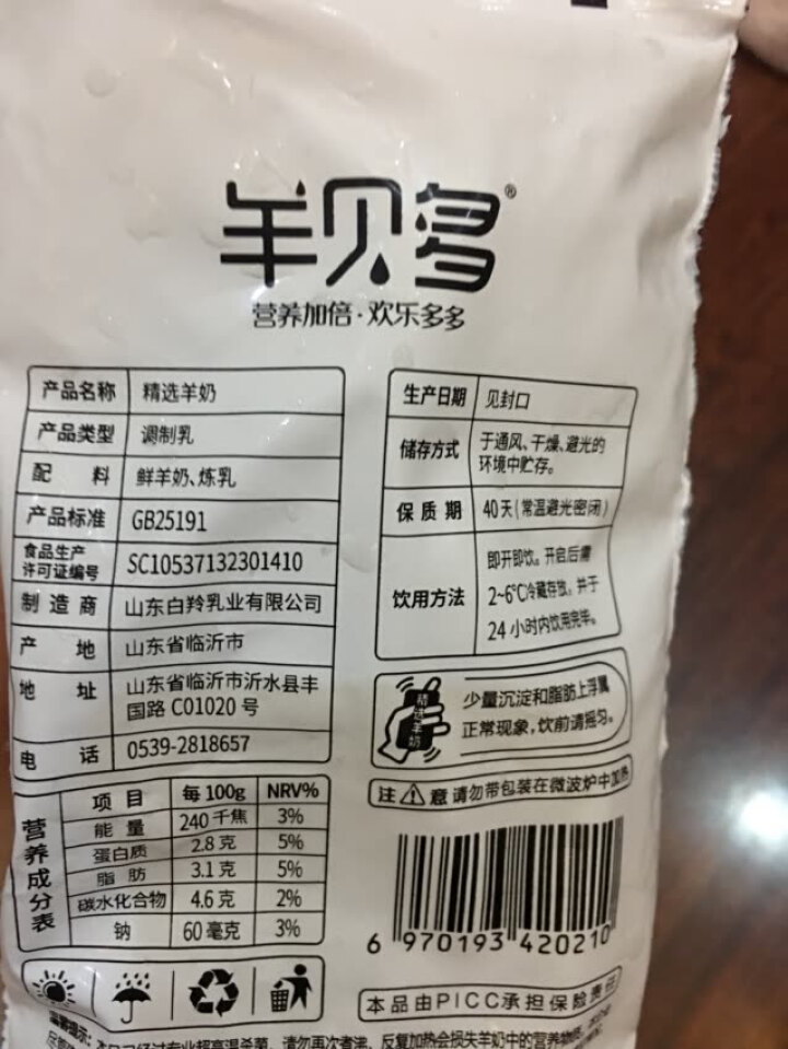 羊贝多精选山羊奶百利包袋装沂蒙液态无膻味非纯羊奶125ml*12袋/箱 试喝装2袋怎么样，好用吗，口碑，心得，评价，试用报告,第4张