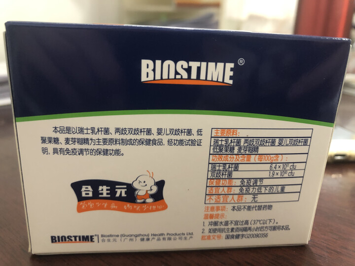 合生元（BIOSTIME）婴幼儿童益生菌冲剂原味5袋装 法国进口益生菌活性益生菌（0,第3张