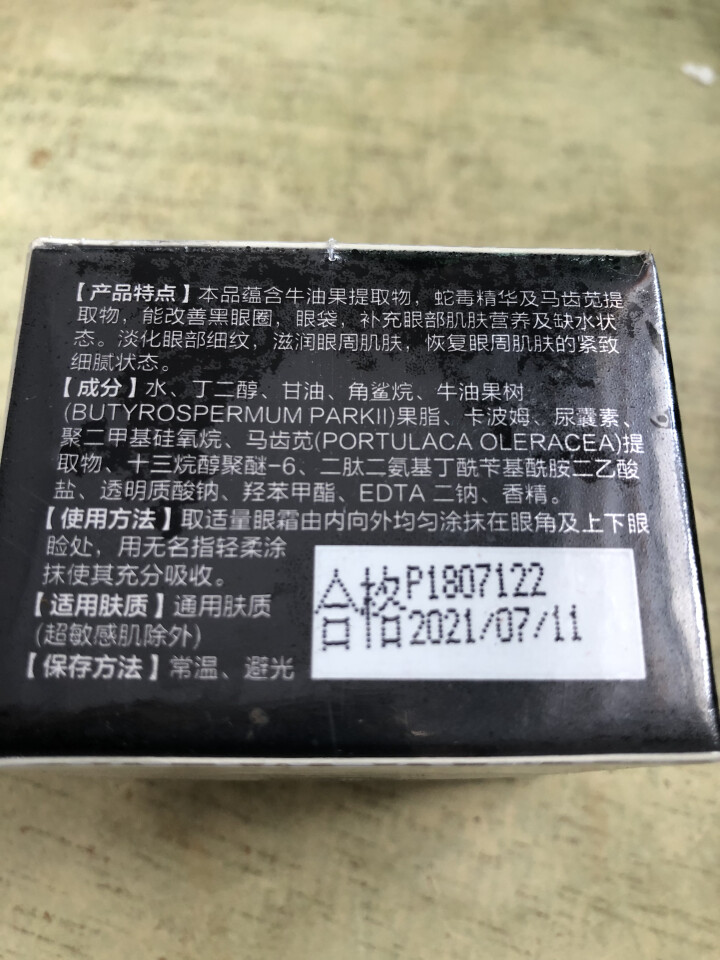 蛇毒眼霜30克 眼霜去淡化黑眼圈眼袋去细纹提拉紧致鱼尾纹脂肪粒男女士眼部护理精华怎么样，好用吗，口碑，心得，评价，试用报告,第4张