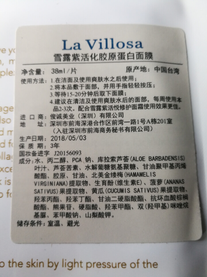 雪露紫（LaVillosa）护肤品套装礼盒 面膜 眼膜 精华液 瑞士进口 活化胶原蛋白面膜 1片试用装怎么样，好用吗，口碑，心得，评价，试用报告,第4张