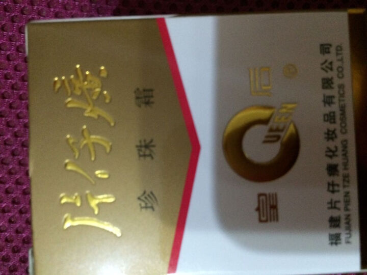 皇后牌片仔癀珍珠霜25g 祛痘产品收缩毛孔补水保湿面霜焕白淡化斑去痘印化妆品怎么样，好用吗，口碑，心得，评价，试用报告,第2张