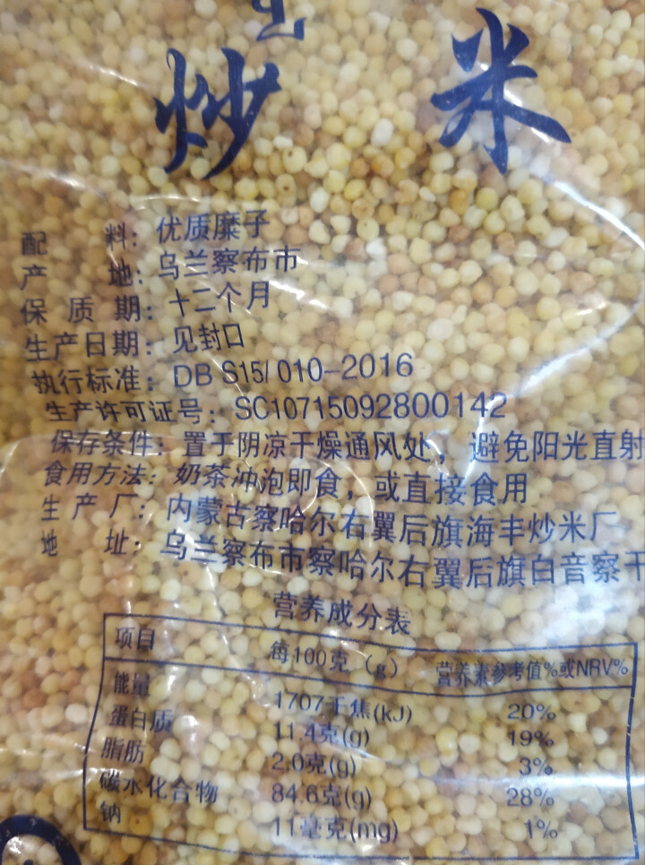 【道格食品】海丰蒙古原香炒米600g 奶茶冲泡休闲零食小吃内蒙古特产 600g炒米1袋怎么样，好用吗，口碑，心得，评价，试用报告,第3张