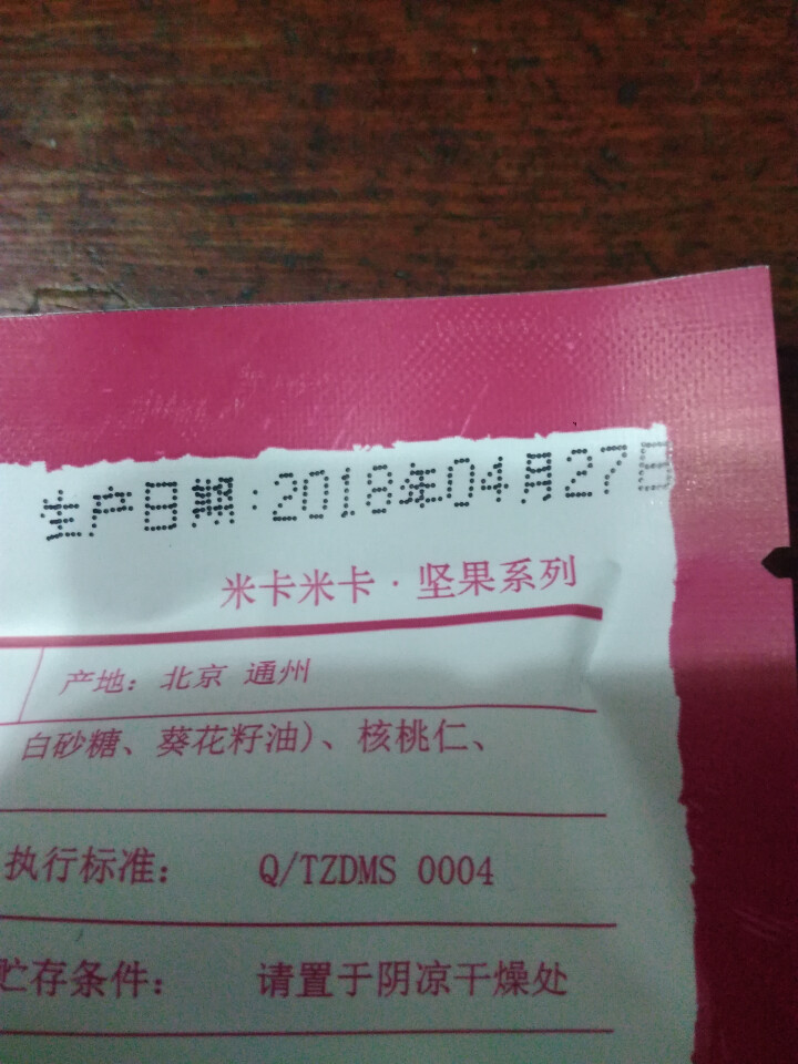 米卡米卡 天天吃坚果 每日坚果  混合坚果零食什锦果仁 坚果零食大礼包  25g/1日装怎么样，好用吗，口碑，心得，评价，试用报告,第3张