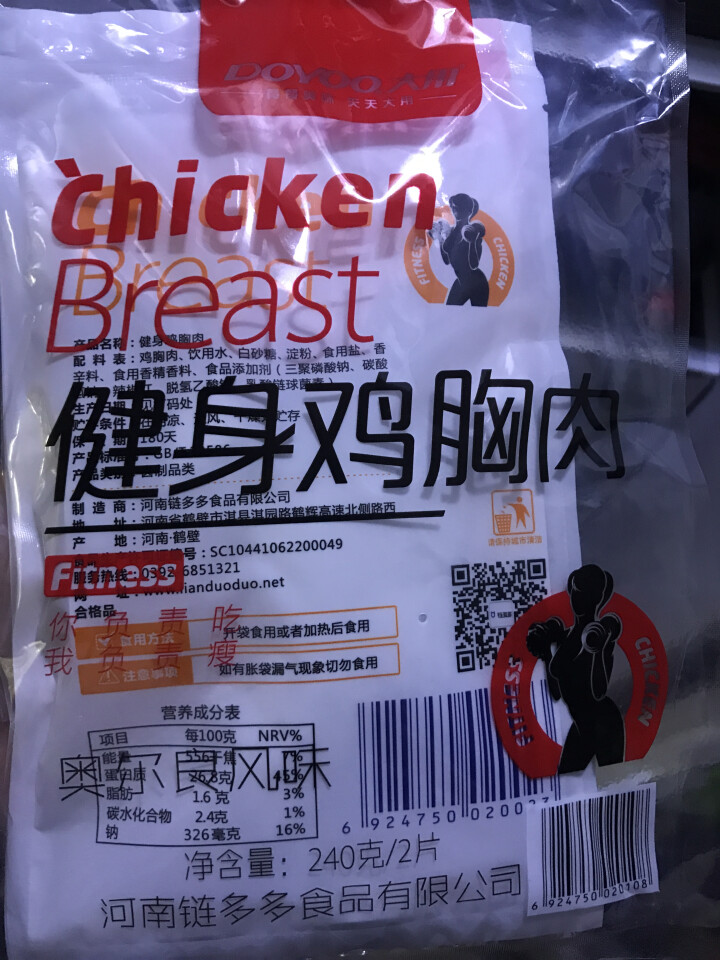 大用 健身鸡胸肉240g 开袋即食常温减脂代餐熟食 6口味单独包装方便食品 2片装 奥尔良怎么样，好用吗，口碑，心得，评价，试用报告,第3张