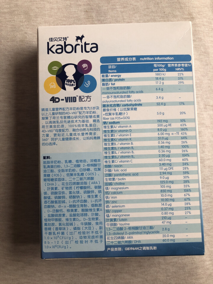 佳贝艾特（kabrita） 儿童羊奶粉 4段睛滢（3岁以上适用）荷兰原装原罐进口 无积分 150g盒装怎么样，好用吗，口碑，心得，评价，试用报告,第2张