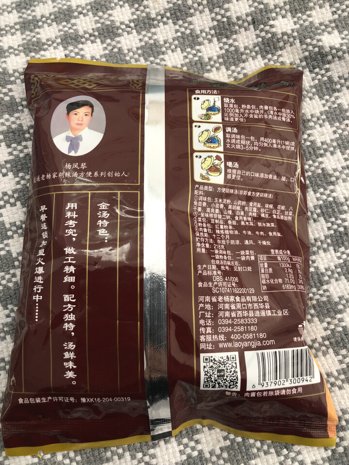 河南特产香菇牛肉味方便汤料218g 逍遥镇老杨家正宗胡辣汤 麻辣怎么样，好用吗，口碑，心得，评价，试用报告,第3张