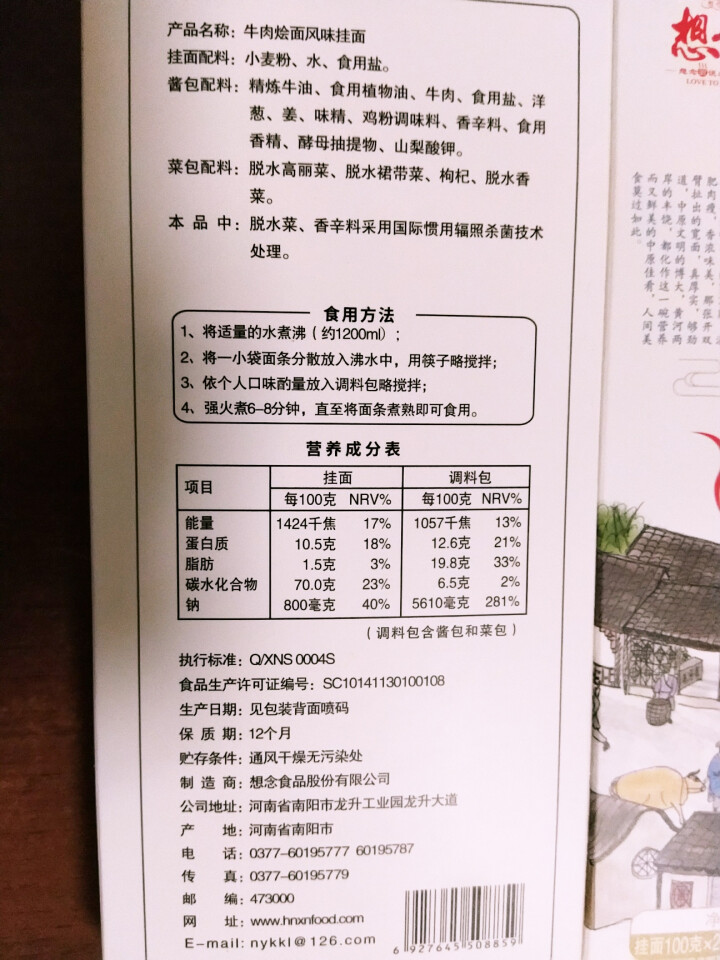 想念挂面 牛肉烩面 296g*3盒 6人份 劲道 宽面条 含调料包 方便速食 烩面怎么样，好用吗，口碑，心得，评价，试用报告,第3张