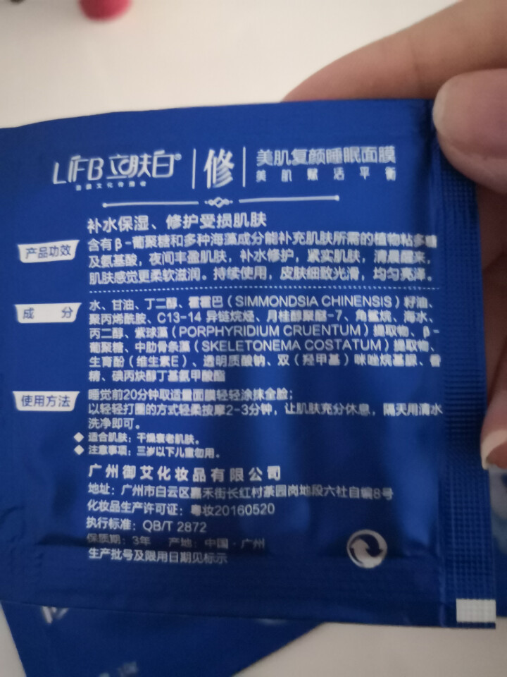 立肤白（LIFB） 玻尿酸免洗睡眠面膜100g 深层补水 保湿润肤 紧致弹性 提亮肤色 体验装3包怎么样，好用吗，口碑，心得，评价，试用报告,第4张