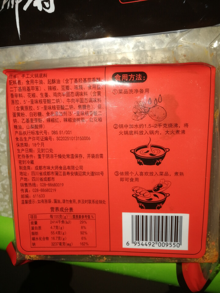 天府味大师手工火锅底料500g香辣牛油火锅底料 浓缩火锅底料 老成都牛油火锅底料 重庆火锅底料怎么样，好用吗，口碑，心得，评价，试用报告,第3张