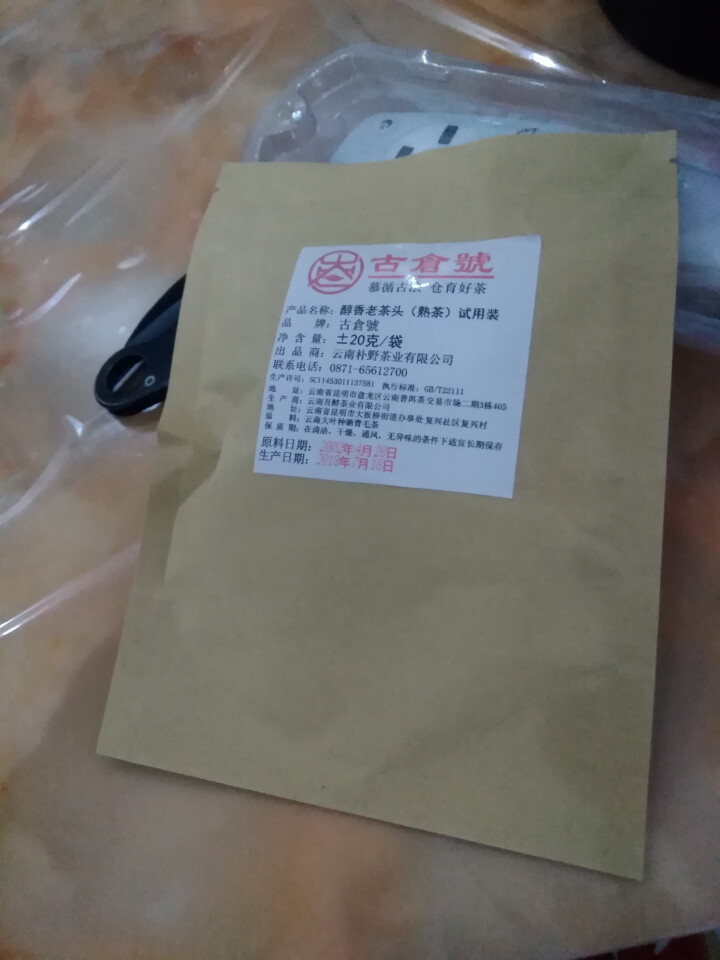 试用装 醇香布朗老茶头熟茶 20g 试用 赠品不发货 试用装 20g怎么样，好用吗，口碑，心得，评价，试用报告,第4张