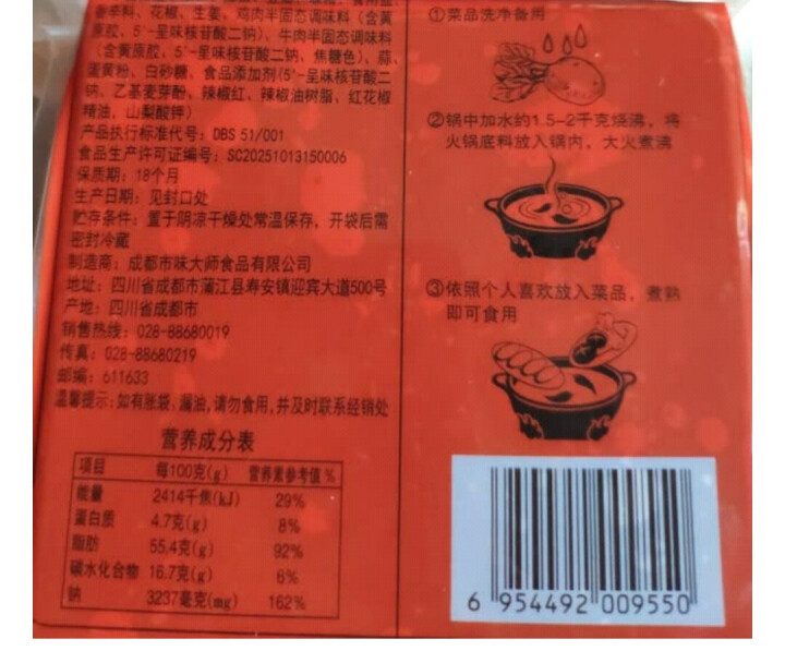 天府味大师手工火锅底料500g香辣牛油火锅底料 浓缩火锅底料 老成都牛油火锅底料 重庆火锅底料怎么样，好用吗，口碑，心得，评价，试用报告,第3张