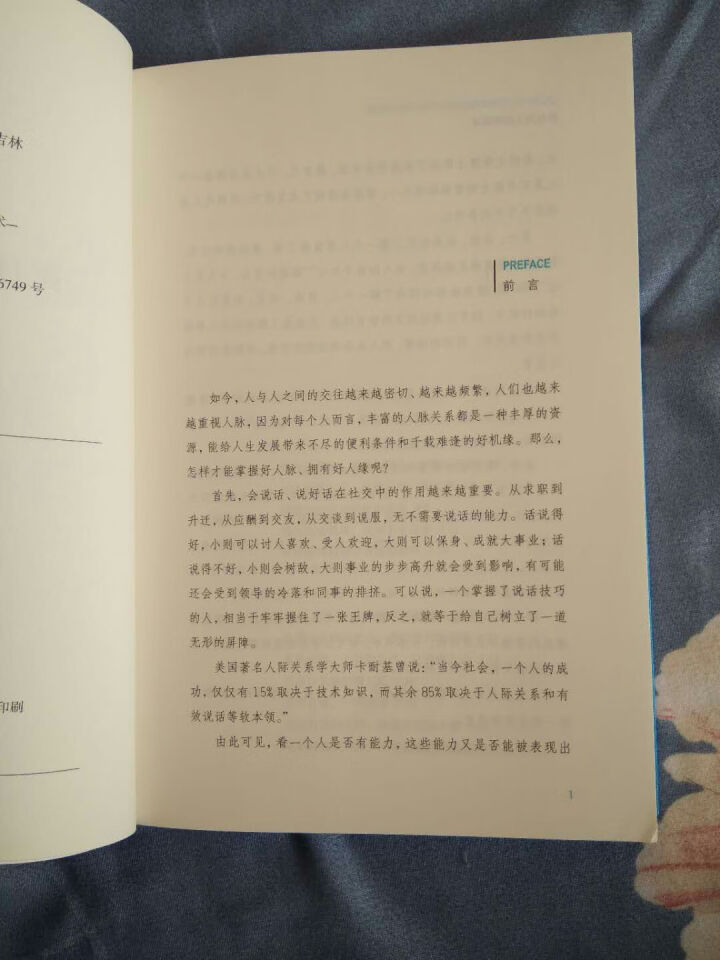 跟任何人都聊得来 人际交往说话沟通书籍 销售口才和演讲能力提高书图书怎么样，好用吗，口碑，心得，评价，试用报告,第5张