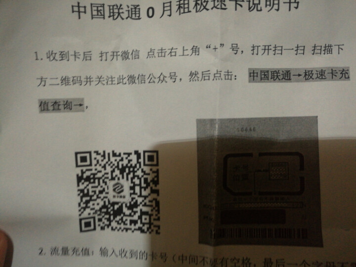 中国联通（China Unicom） 联通流量卡4g手机卡无限纯流量兵王卡全国通用0月租不限速上网卡 联通极速卡怎么样，好用吗，口碑，心得，评价，试用报告,第4张