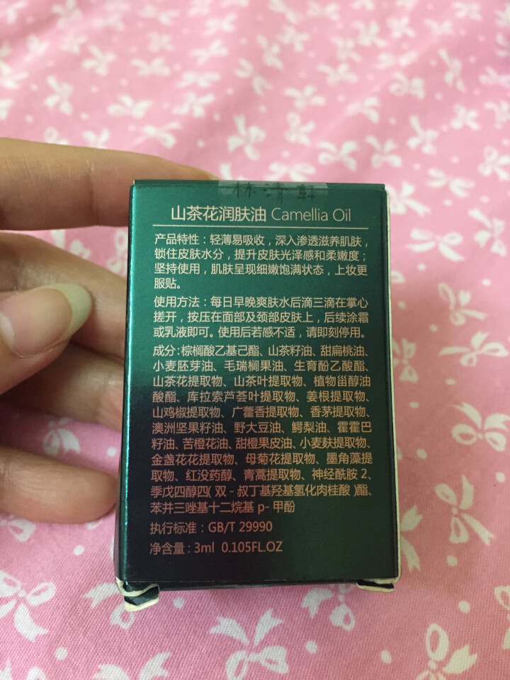 林清轩 山茶花润肤油升级版豪华旅行装3ml 滋养修复皮肤屏障怎么样，好用吗，口碑，心得，评价，试用报告,第3张