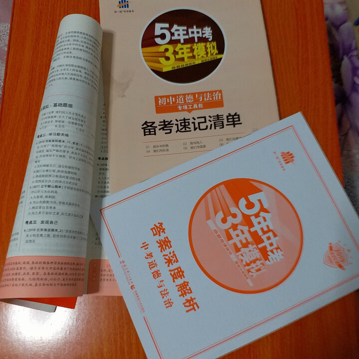2019版曲一线五年中考三年模拟 53中考总复习专项突破 全国版 5年中考3年模拟 53中考复习 政治怎么样，好用吗，口碑，心得，评价，试用报告,第4张