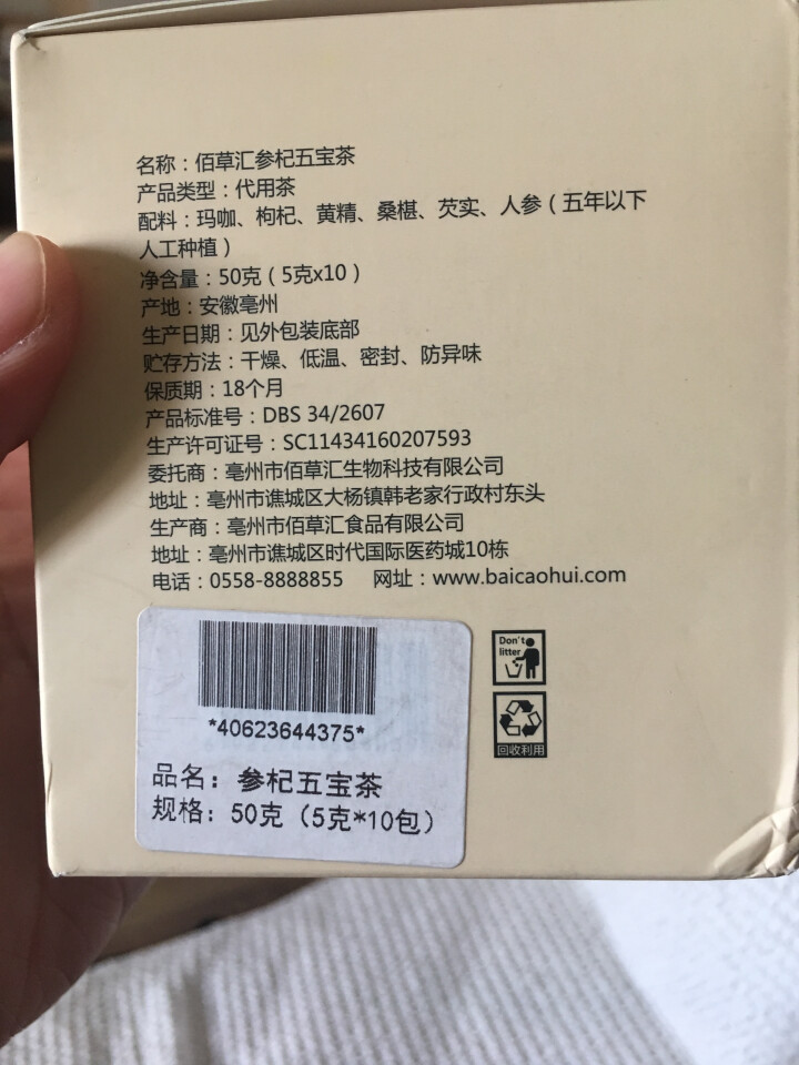 佰草汇五宝茶吗咔养生茶男人茶黄精枸杞芡实花草茶养肾补气身茶桑葚茶八宝茶 50g(5g*10包)怎么样，好用吗，口碑，心得，评价，试用报告,第2张