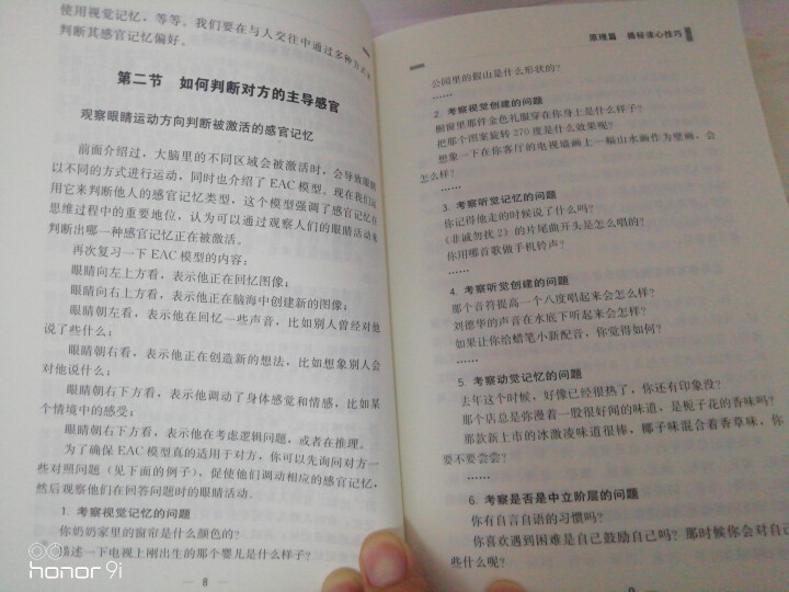 正版 心理学与读心术入门基础正版书籍 社会人际交往职场沟通微表情动作观察洞悉内心犯罪心理学导论与生活怎么样，好用吗，口碑，心得，评价，试用报告,第3张