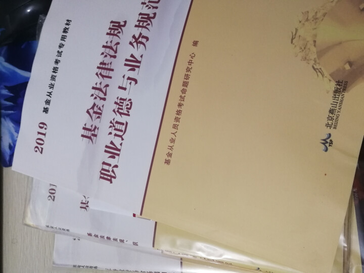 基金从业资格考试教材2019新版 证券投资基金基础知识+基金法律法规+上机题库+思维导图共6册怎么样，好用吗，口碑，心得，评价，试用报告,第2张