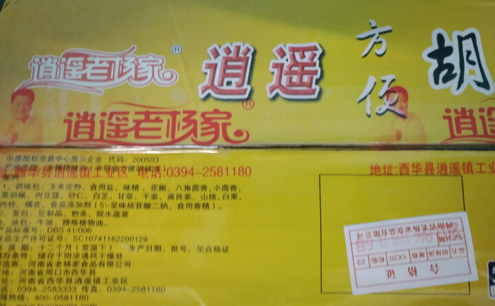 胡辣汤料河南特产逍遥老杨家逍遥镇胡辣汤102g*20袋整箱 麻辣牛肉味怎么样，好用吗，口碑，心得，评价，试用报告,第4张