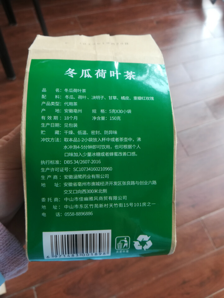 【新店特惠】臣古鑫冬瓜荷叶茶 玫瑰花茶决明子养生茶 花茶包花草茶 冬瓜荷叶茶怎么样，好用吗，口碑，心得，评价，试用报告,第4张