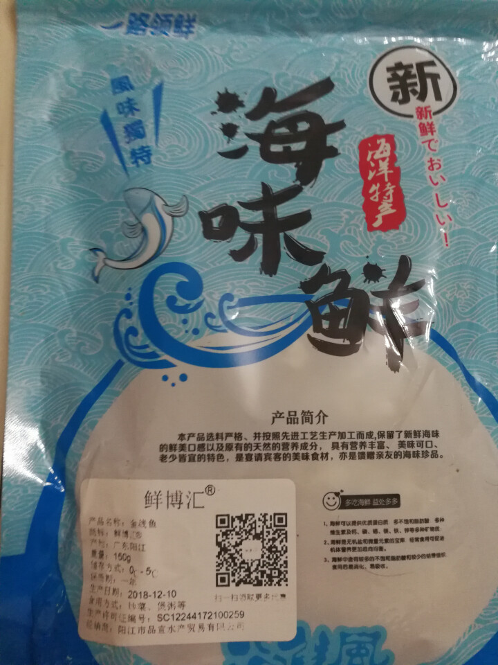 鲜博汇 淡晒金线鱼小鱼干 海产特产 银鱼干 150g怎么样，好用吗，口碑，心得，评价，试用报告,第3张