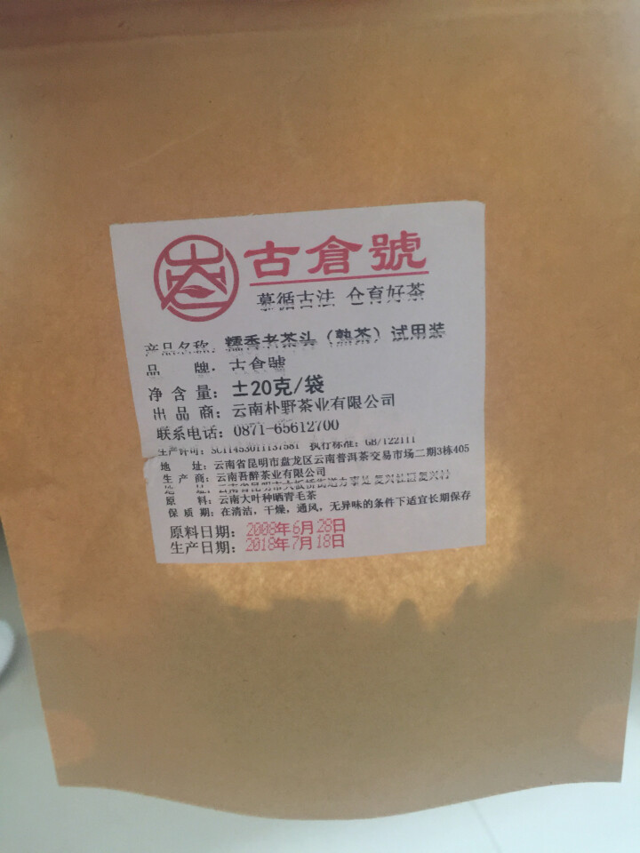 试用 糯香老茶头 20g 赠品不发货 试用装20g怎么样，好用吗，口碑，心得，评价，试用报告,第2张