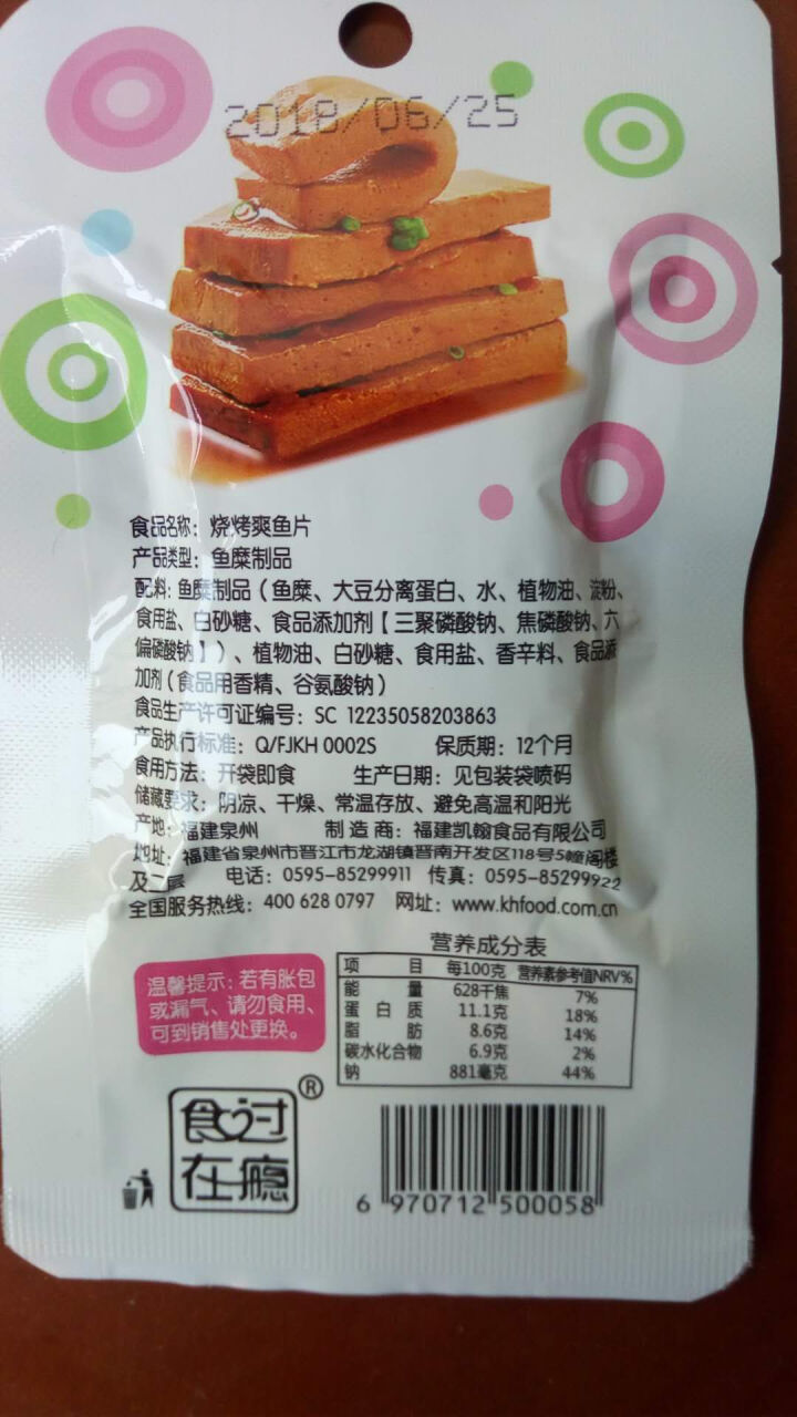 爱尚 食在过瘾 香卤鱼片休闲独立包装即食鱼片 烧烤味爽鱼片3片怎么样，好用吗，口碑，心得，评价，试用报告,第4张