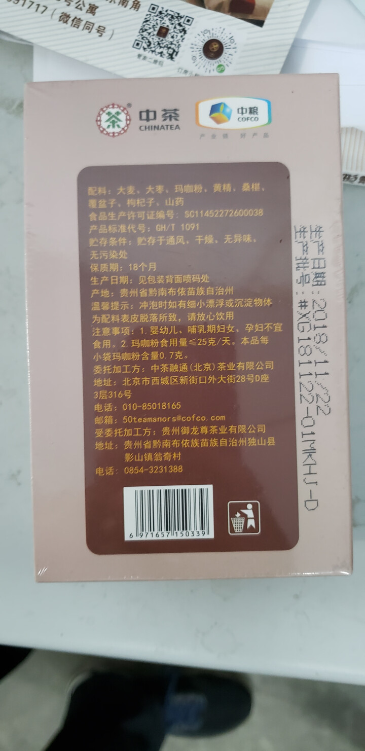 中粮中茶玛咖卡黄精大麦茶桑葚椹枸杞山药覆盆子枣五宝养生茶壮养精肾阳代用茶泡着喝的茶120g 玛咖黄精茶一盒120g怎么样，好用吗，口碑，心得，评价，试用报告,第3张