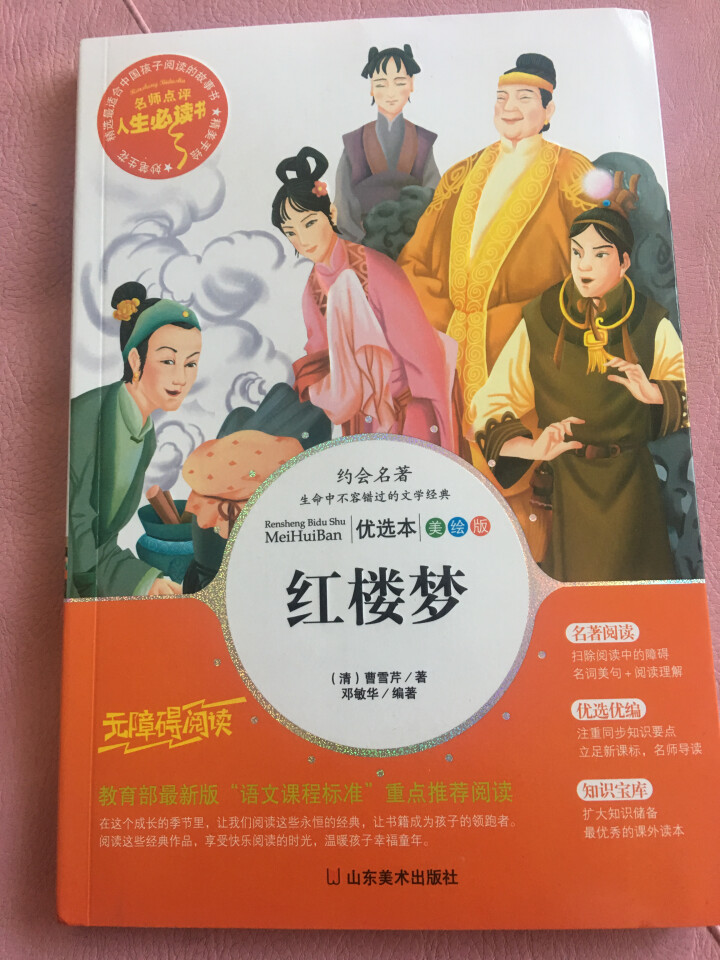 四大名著青少版 名师指导阅读 西游记红楼梦水浒传三国演义 儿童 小学生三年级课外书 7,第4张