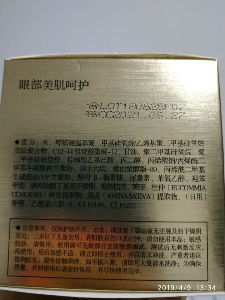 【今日拍1发3】小棕瓶眼霜去细纹去黑眼圈去眼袋去脂肪粒提拉紧致抗皱学生补水保湿眼部精华液男女通用 六胜肽眼霜（大容量30ml）怎么样，好用吗，口碑，心得，评价，,第2张