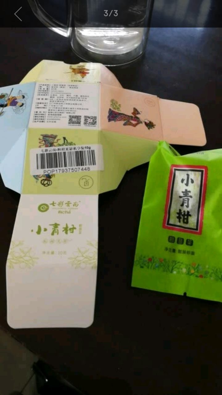 七彩云南茶叶普洱茶熟茶小青柑新会陈皮青柑普洱非生茶 粒柑见影系列 私享纸盒装10g怎么样，好用吗，口碑，心得，评价，试用报告,第5张