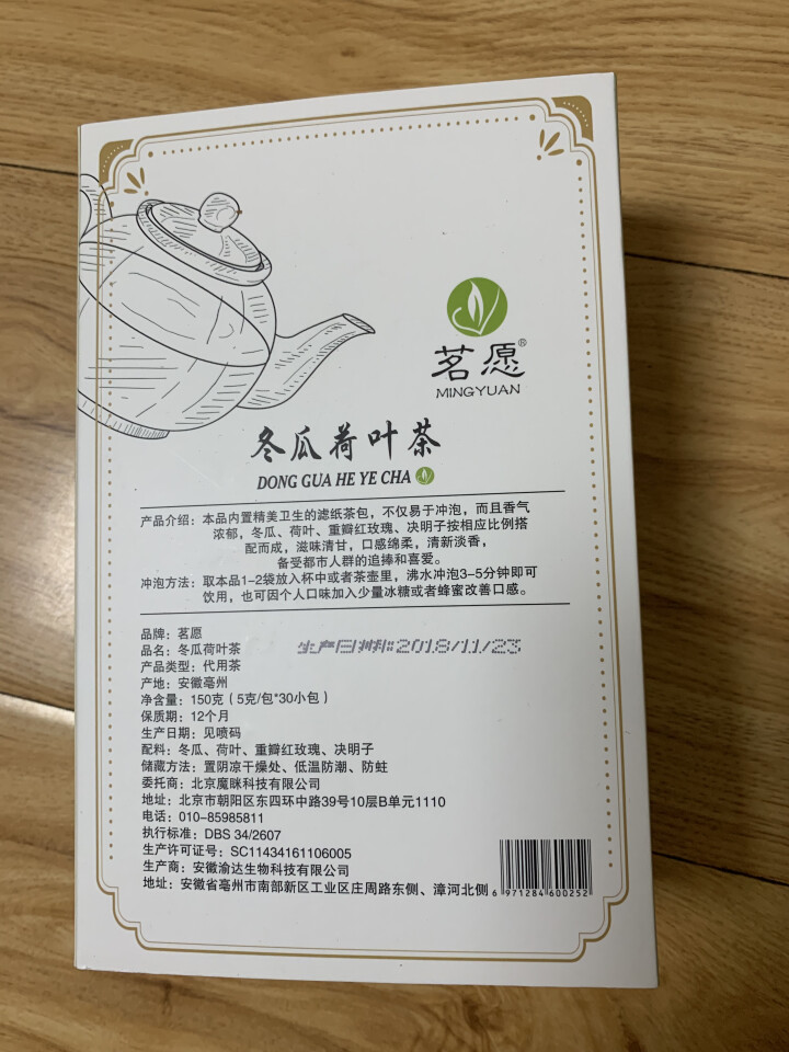 【买1送1再送杯】茗愿  冬瓜荷叶茶 A4腰决明子泡水花草茶 养生组合花茶 祛湿组合独立包装袋泡茶 冬瓜荷叶茶150克（30包）怎么样，好用吗，口碑，心得，评价,第3张