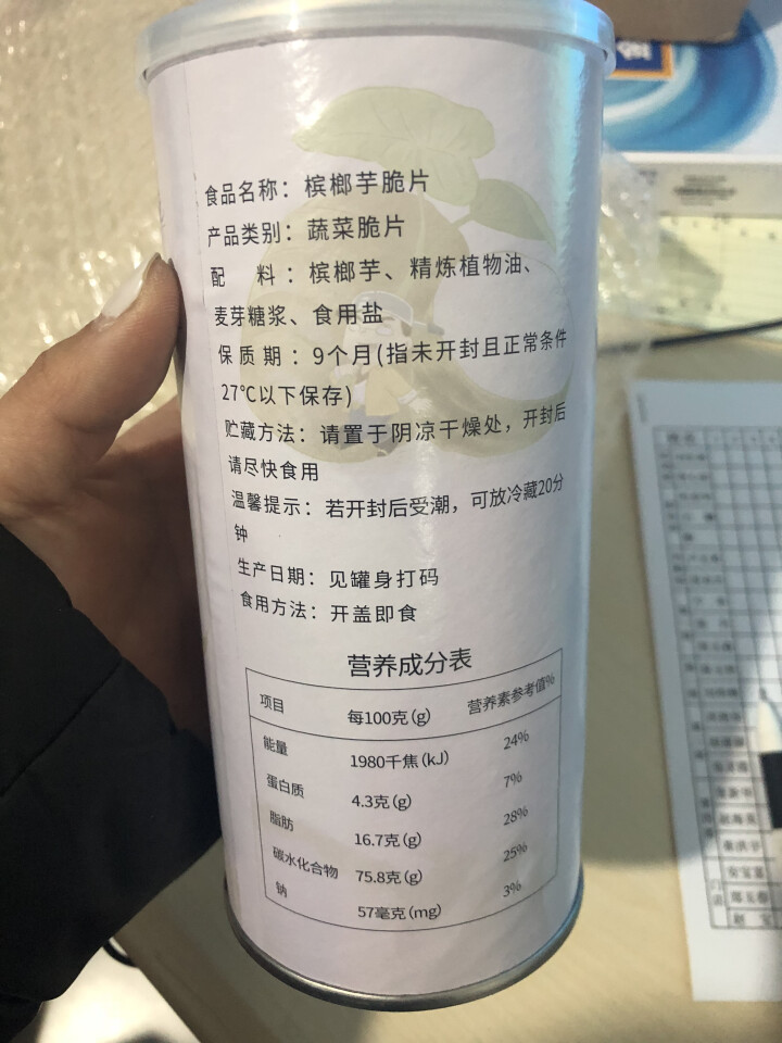 网红新品包邮读舌脱水果蔬菜干货芋头条槟榔香芋低温脱水无油酥脆片干货儿童孕妇即食休闲零食非膨化食品罐装 槟榔芋 120g怎么样，好用吗，口碑，心得，评价，试用报告,第3张