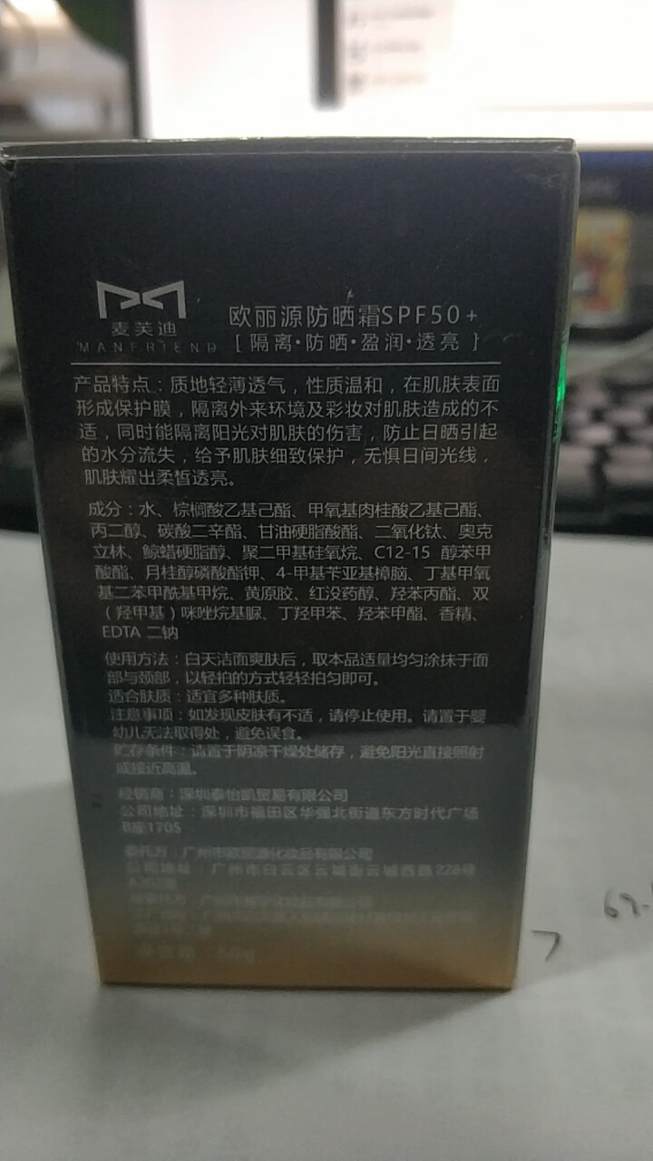 麦芙迪男士防晒霜SPF50+户外脸部专用防紫外线喷雾防水防汗全身隔离乳学生军训防晒防黑海边防晒黑乳液 50g防晒霜怎么样，好用吗，口碑，心得，评价，试用报告,第3张