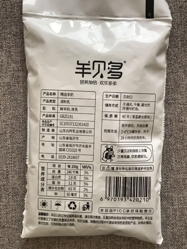 【新品上市】羊贝多精选山羊奶百利包袋装非纯羊奶新鲜液态羊乳125ml*12袋/箱老年孕妇儿童 2袋试喝装怎么样，好用吗，口碑，心得，评价，试用报告,第3张