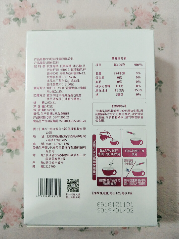 清知源（Qingzhiyuan）四联益生菌固体饮料 聚糖多杆双糖益生元宝宝孕妇益生菌粉冲剂 21袋装 1盒怎么样，好用吗，口碑，心得，评价，试用报告,第3张