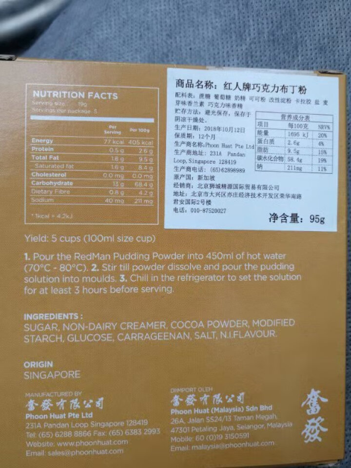 红人（REDMAN）巧克力布丁粉 巧克力口味 新加坡原装进口怎么样，好用吗，口碑，心得，评价，试用报告,第3张