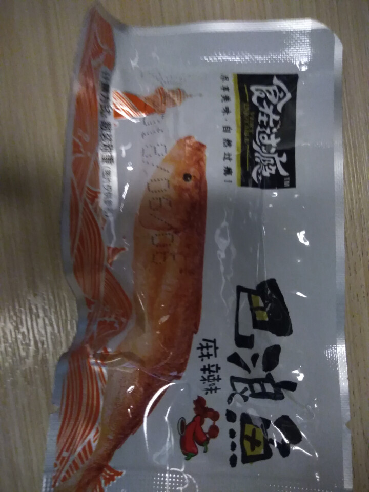 爱尚  食在过瘾巴浪鱼250g/袋(休闲鱼零食) 麻辣味巴浪鱼250g*1怎么样，好用吗，口碑，心得，评价，试用报告,第4张