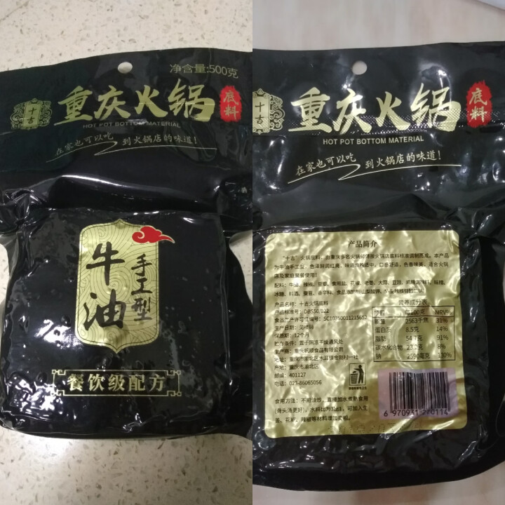 十吉火锅底料麻辣烫冒菜调料重庆四川特产正宗手工牛油火锅料500g怎么样，好用吗，口碑，心得，评价，试用报告,第2张