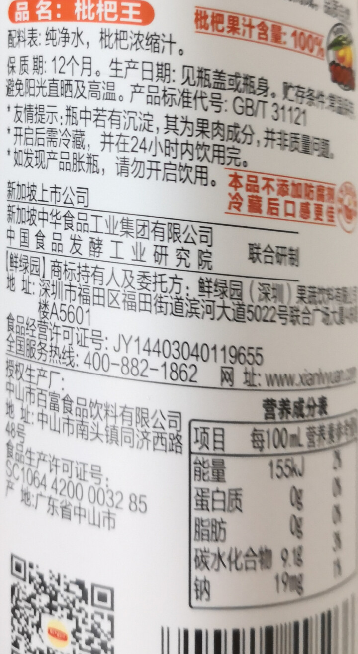 鲜绿园 枇杷汁100%枇杷王枇杷原浆果汁饮料大瓶饮料300ml 单瓶装试饮活动怎么样，好用吗，口碑，心得，评价，试用报告,第3张