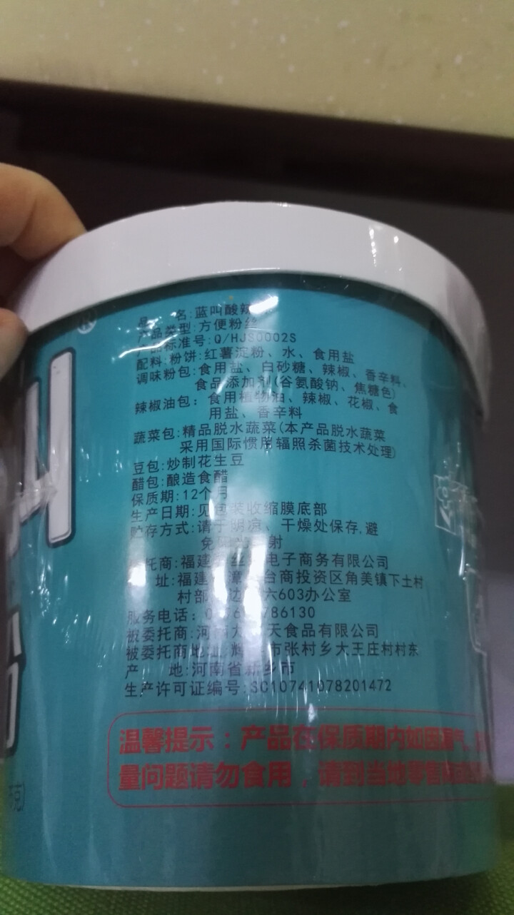 慕丝妮 蓝叫酸辣粉138g 方便面懒人速食酸辣米粉红薯粉丝 好吃的休闲食品宵夜 1盒装怎么样，好用吗，口碑，心得，评价，试用报告,第3张