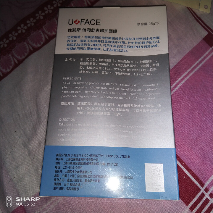 uface优斐斯倍润舒爽面膜补水修护买二盒送一盒再送小样 倍润舒爽面膜怎么样，好用吗，口碑，心得，评价，试用报告,第2张