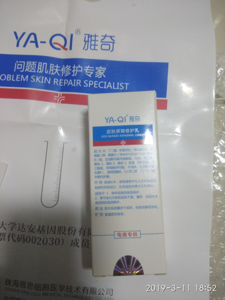 雅奇（YAQI）敏感肌肤护理护肤乳液补水保湿修红水乳 皮肤屏障修护乳50g 红色怎么样，好用吗，口碑，心得，评价，试用报告,第3张