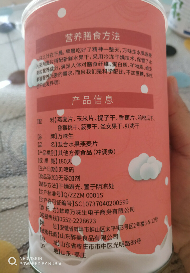 万味生坚果燕麦片500g/罐 即食冲饮谷物脱脂早餐食品水果麦片 混合水果燕麦片怎么样，好用吗，口碑，心得，评价，试用报告,第3张