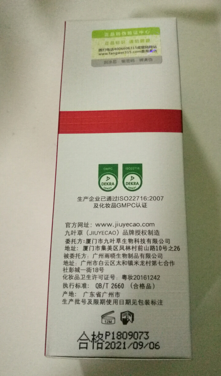 九叶草收缩毛孔水精华液收敛细小修复毛孔粗大男女细致毛孔祛痘去黑头紧致肌底肤保湿控油爽肤水补水安瓶祛痘怎么样，好用吗，口碑，心得，评价，试用报告,第4张