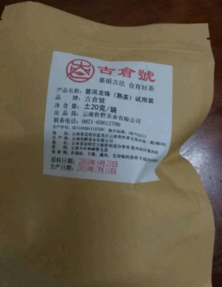 布朗龙珠熟茶 试用装20克 赠品不发货 试用装20g怎么样，好用吗，口碑，心得，评价，试用报告,第2张