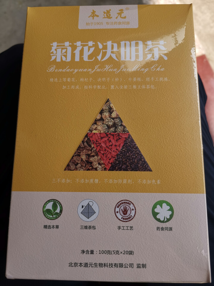 本道元 菊花茶去火枸杞菊花决明子茶明目去肝火降火养生茶怎么样，好用吗，口碑，心得，评价，试用报告,第2张