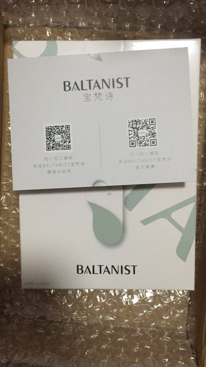 宝梵诗Baltanist舒润修护面膜鲟鱼子酱抗氧化补水保湿修复敏感肌 6片装怎么样，好用吗，口碑，心得，评价，试用报告,第2张