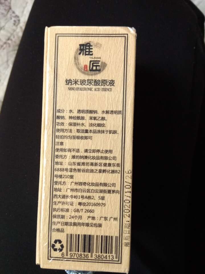 雅匠自研 新店特惠 纳米玻尿酸精华原液 神经酰胺 烟酰胺 透明质酸 组合配方 保湿补水提亮收缩毛孔怎么样，好用吗，口碑，心得，评价，试用报告,第2张